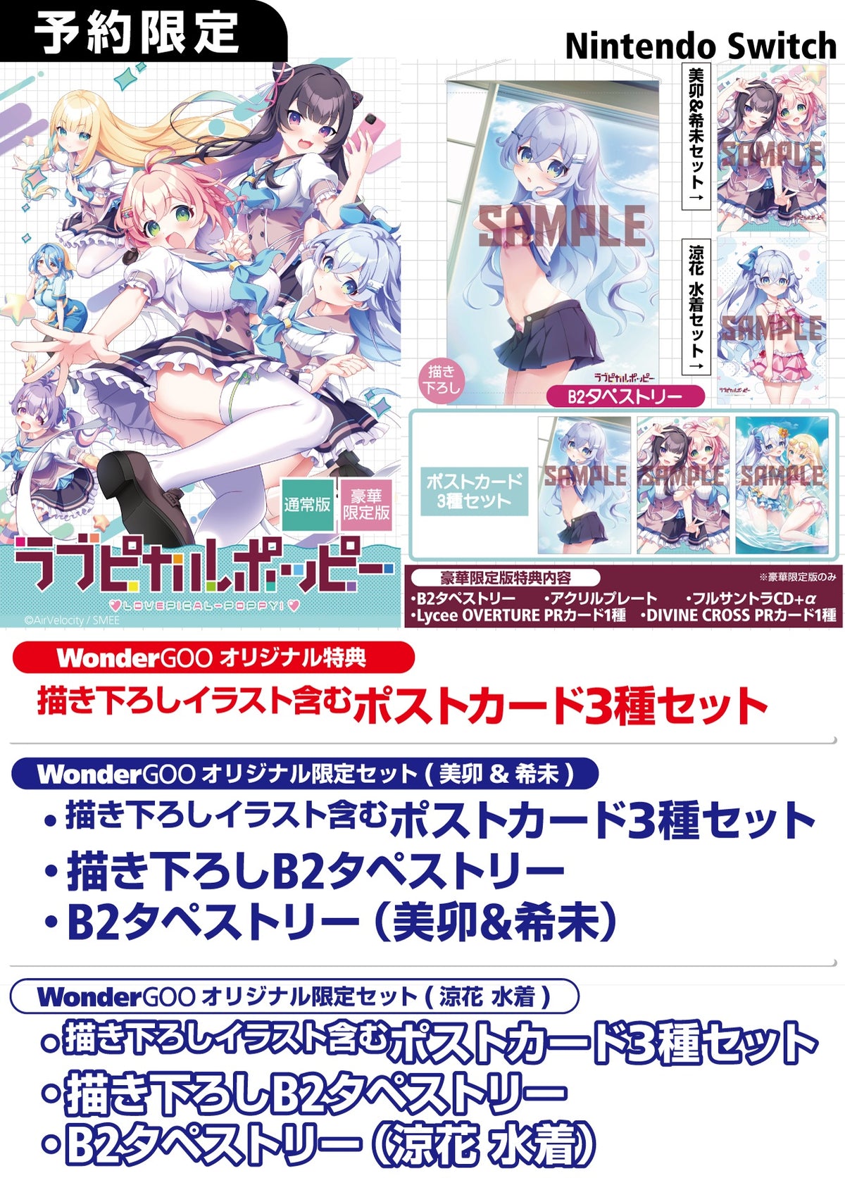 WonderGOOオリジナル特典】ラブピカルポッピー 豪華限定版＜Switch