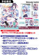 【WonderGOOオリジナル限定セット(美卯&希未)】ラブピカルポッピー 豪華限定版＜Switch＞20260625