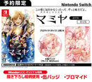 【WonderGOOオリジナル特典】世界滅亡共有幻想マミヤ　限定版＜Switch＞20260625
