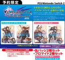 【WonderGOOオリジナル特典（ソーン・ベアトリクス セット）】GRANBLUE FANTASY: Relink - Endless Ragnarok＜Switch 2＞20260709