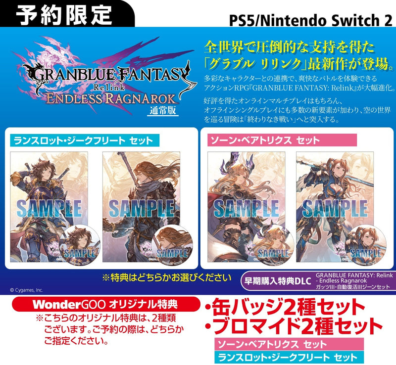 GRANBLUE FANTASY: Relink - Endless Ragnarok
