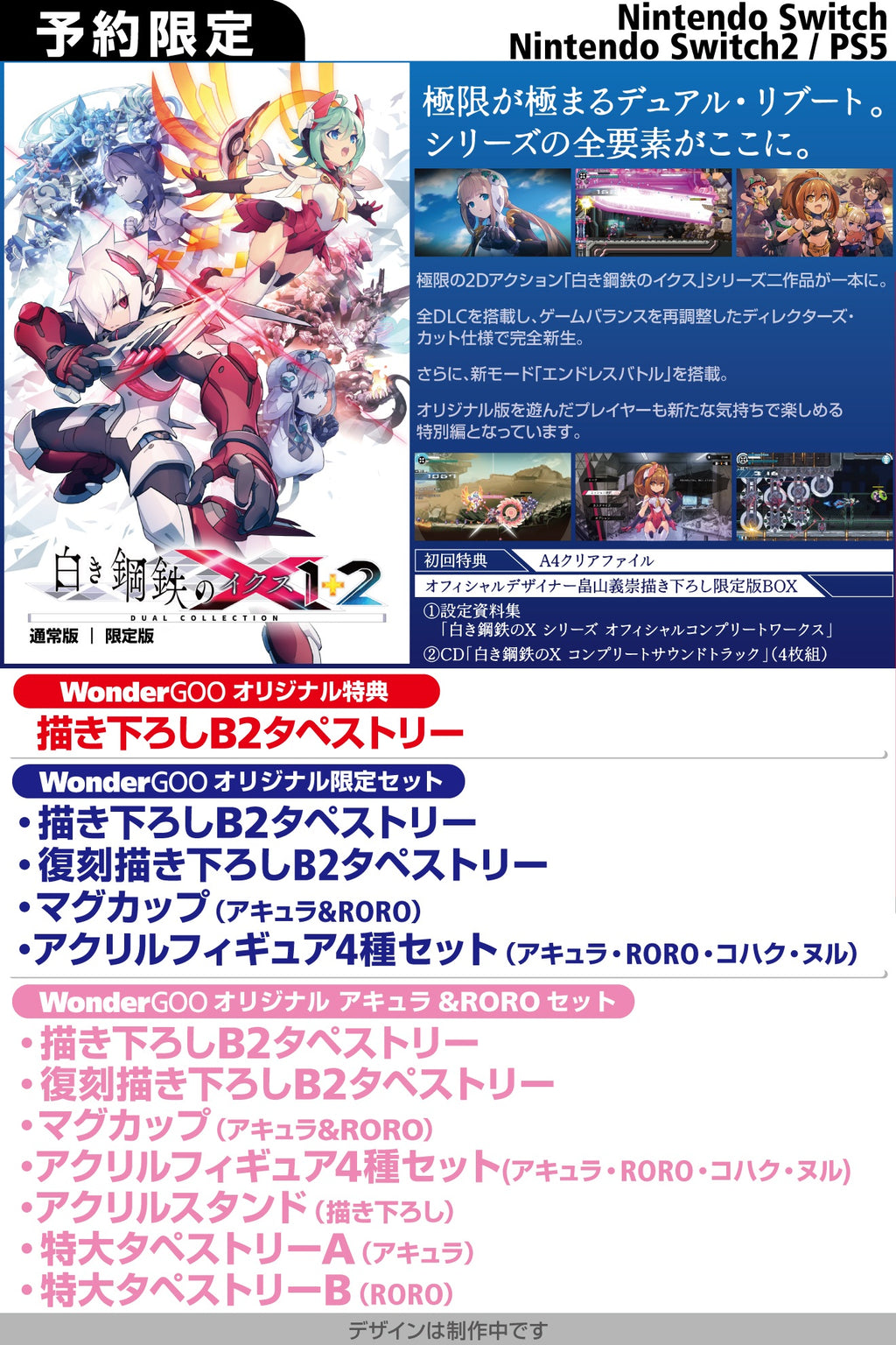 WonderGOOオリジナル特典】白き鋼鉄のX 1+2 デュアルコレクション
