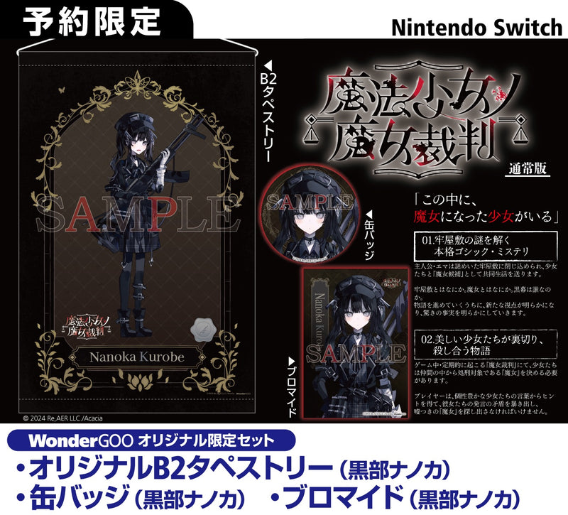 WonderGOOオリジナル限定セット】魔法少女ノ魔女裁判＜Switch＞20260709