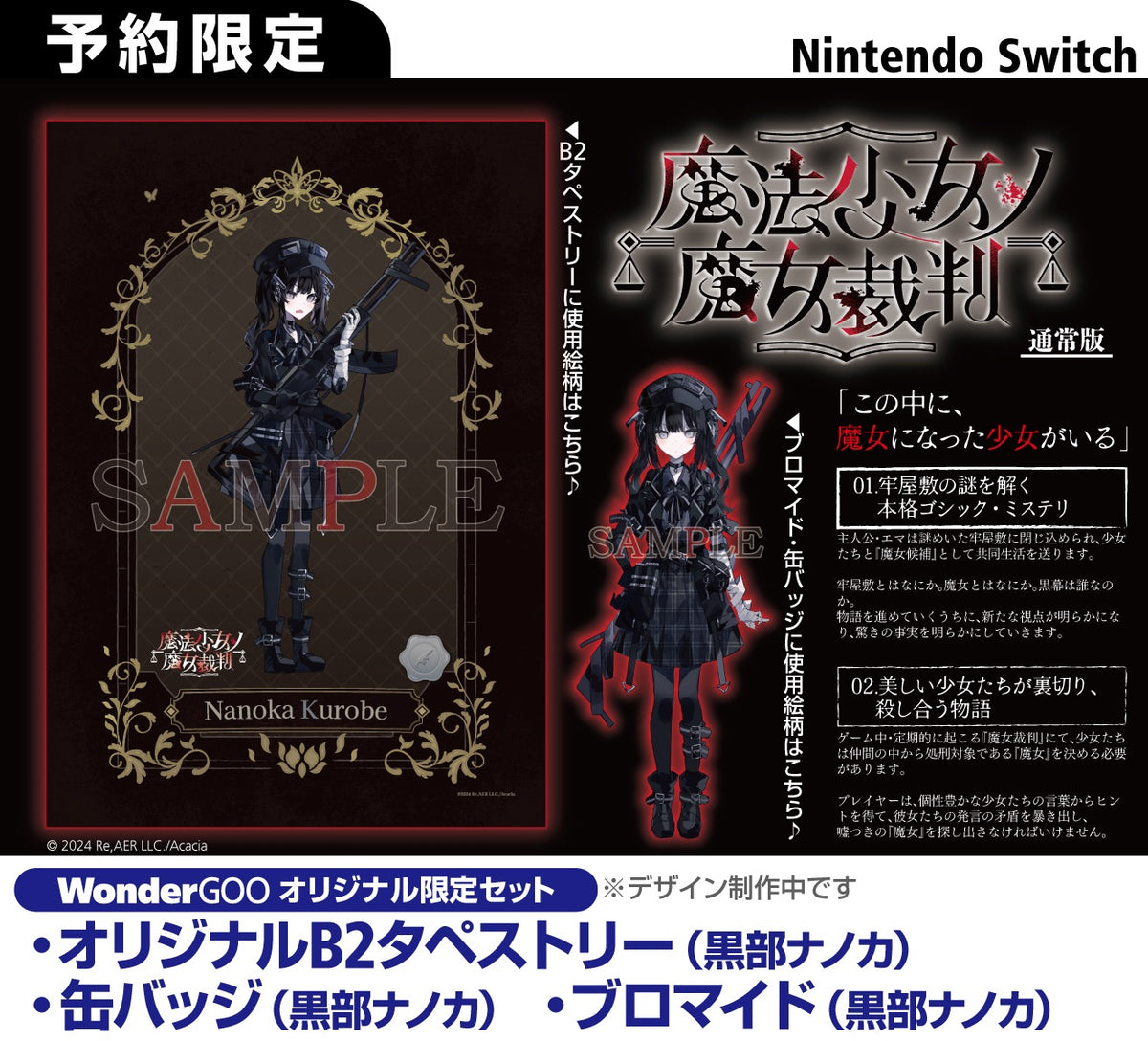 WonderGOOオリジナル限定セット】魔法少女ノ魔女裁判＜Switch＞20260709