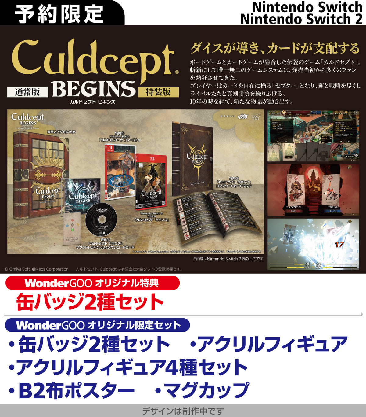 WonderGOOオリジナル特典】カルドセプト ビギンズ Nintendo Switch 2