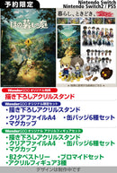 【WonderGOOオリジナル特典】ほの暮しの庭＜Switch＞20260730