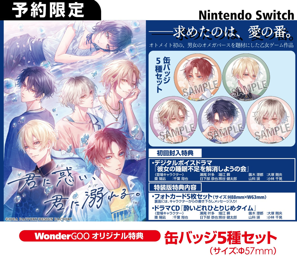WonderGOOオリジナル特典】君に惑い、君に溺れる。 特装版＜Switch