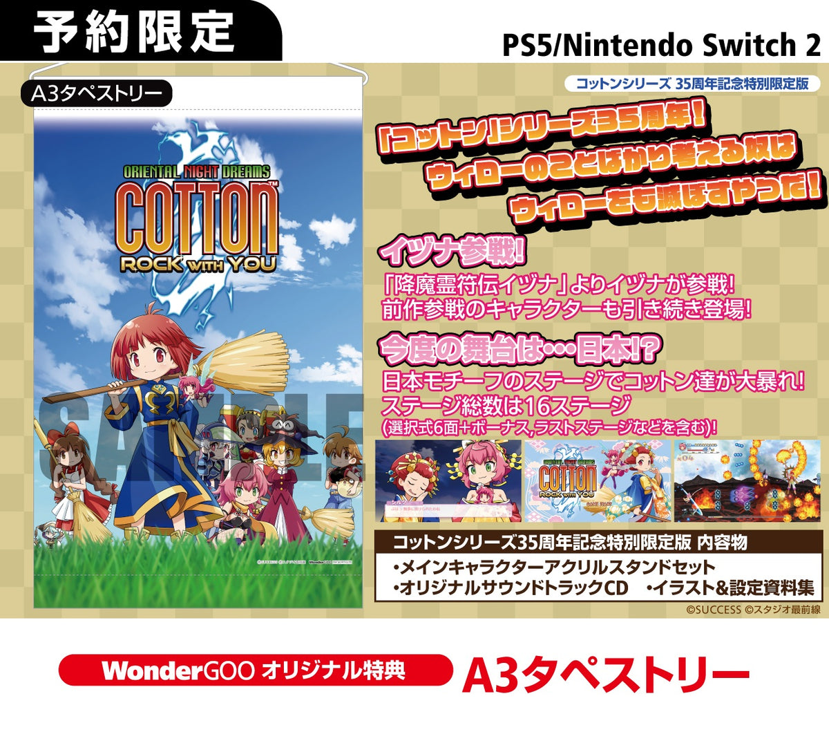 WonderGOOオリジナル特典】コットンロックウィズユー コットンシリーズ