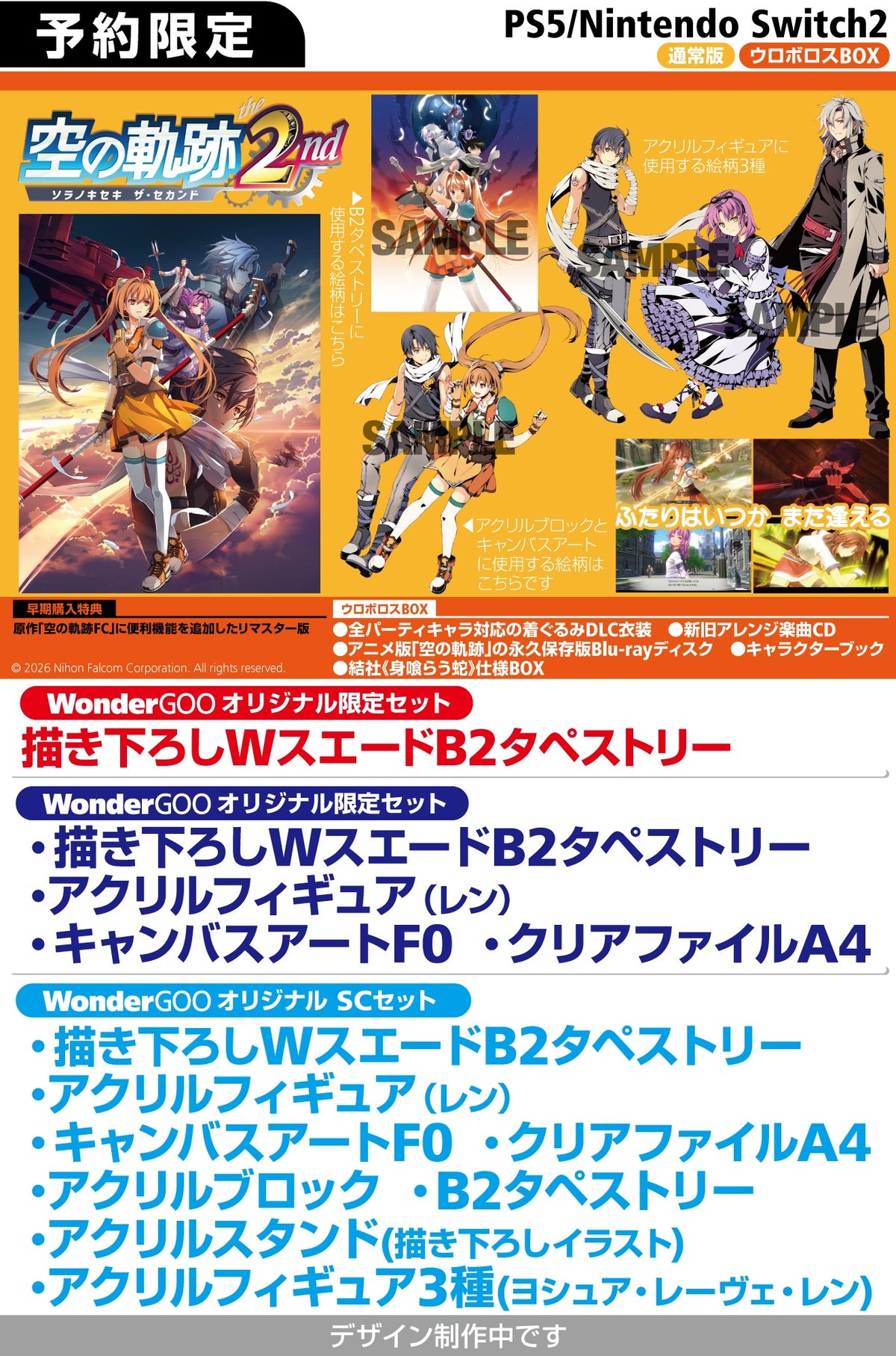 WonderGOOオリジナル SCセット】空の軌跡 the 2nd Nintendo Switch 2