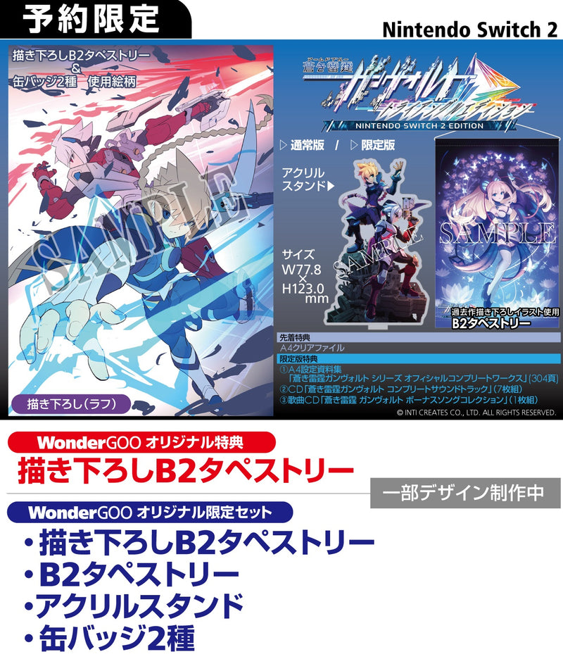 WonderGOOオリジナル特典】蒼き雷霆 ガンヴォルト トライアングル