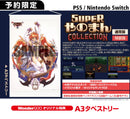 SUPERやのまんCOLLECTION 特装版＜Switch＞20261210