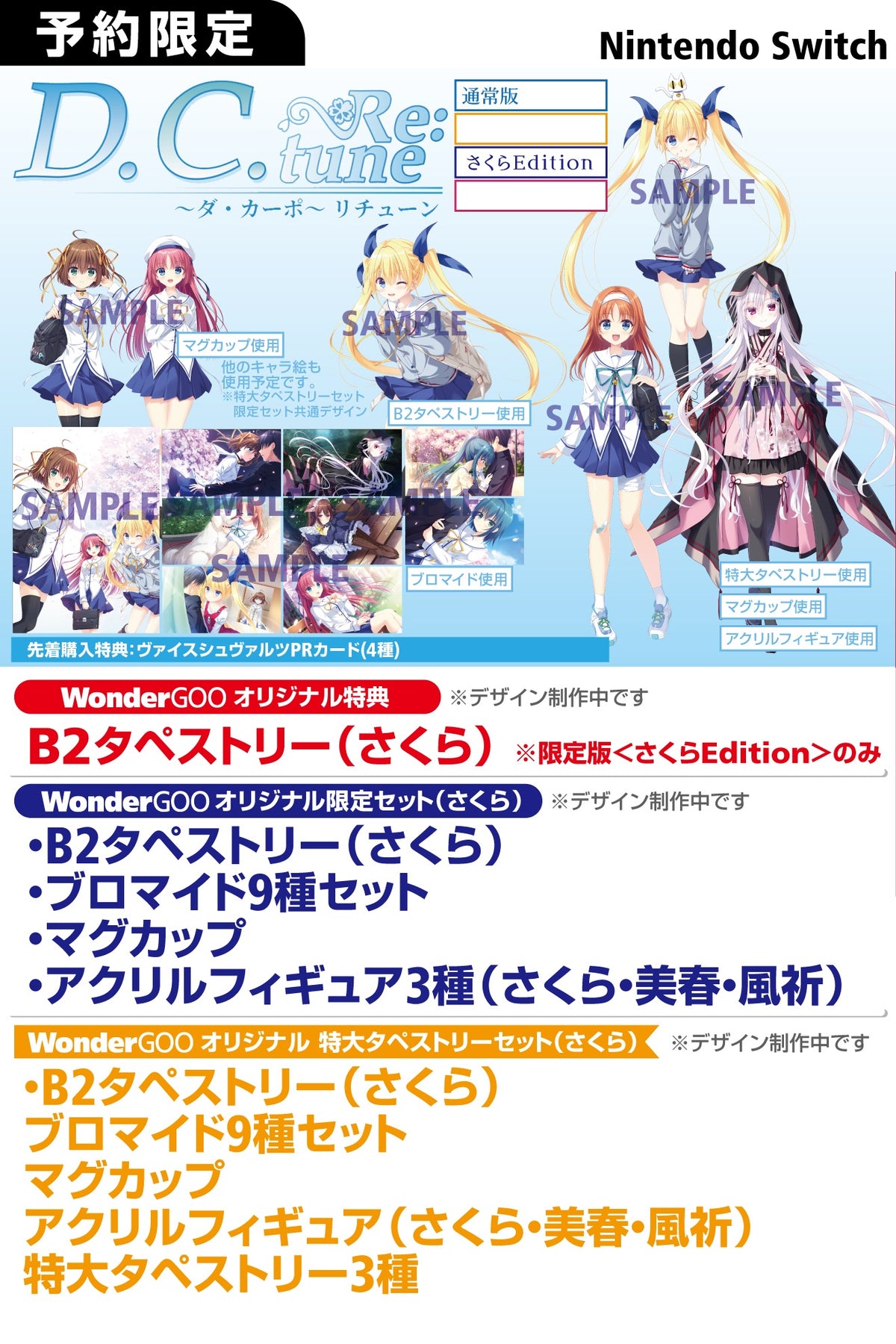 新入荷 WonderGOOオリジナル限定セット(さくら)】D.C. 〜ダ Re:tune ペン
