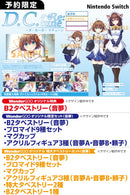 【WonderGOOオリジナル特大タペストリーセット(音夢)】D.C. Re:tune 〜ダ・カーポ〜 リチューン 限定版＜音夢Edition＞＜Switch＞20251030