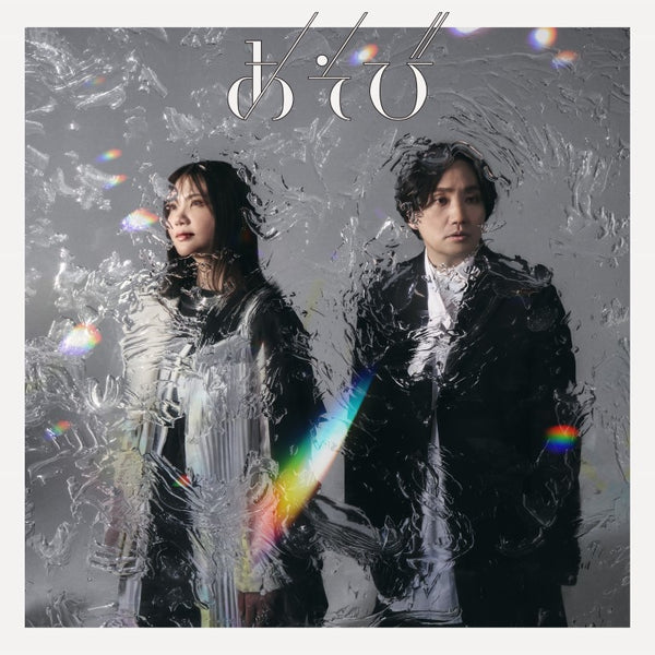 【先着特典】いきものがかり／あそび＜CD＞（初回仕様限定盤)［Z-16436］20250430