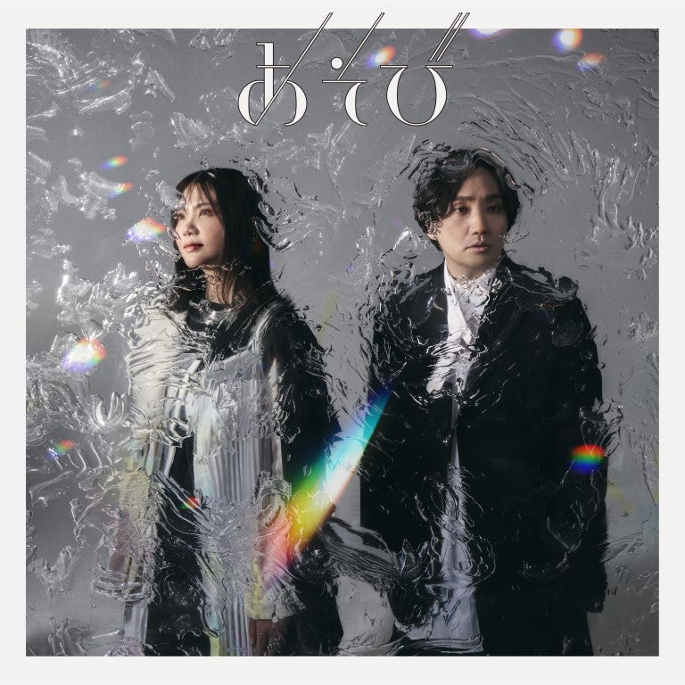 【先着特典】いきものがかり／あそび＜CD＞（初回仕様限定盤)［Z-16436］20250430