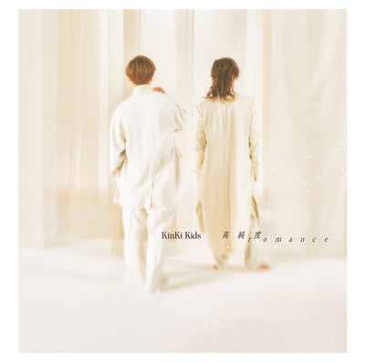 KinKi Kids／高純度romance＜CD+DVD＞（初回盤B)［Z-12650］20220316