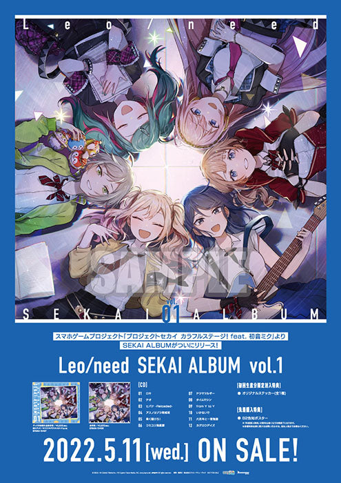 【オリジナル特典】Leo/need／Leo/need SEKAI ALBUM vol.1＜CD+グッズ＞（グッズ付初回生産限定盤)[Z-12145・12146・12182]20220511