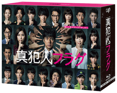 西島秀俊／真犯人フラグ Blu-ray BOX＜9Blu-ray＞［Z-12909］20220803