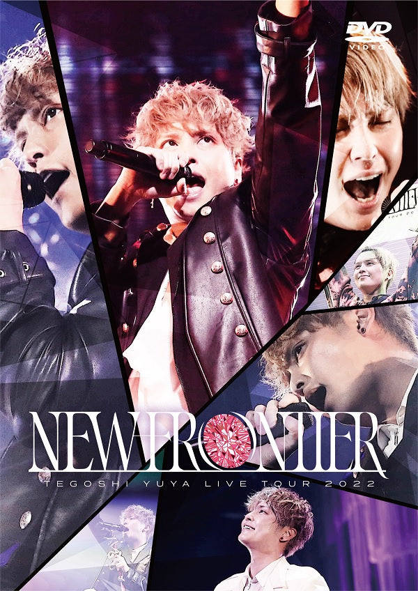 手越祐也／手越祐也 LIVE TOUR 2022 「NEW FRONTIER」＜DVD＞（初回仕様限定盤)［Z-13298］20220907