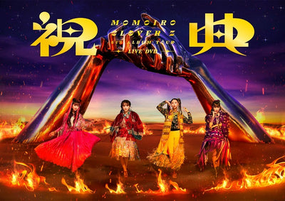 ももいろクローバーZ／MOMOIRO CLOVER Z 6th ALBUM TOUR “祝典” LIVE DVD＜2DVD＞20220914