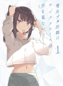 【先着特典】アニメ／青春ブタ野郎はサンタクロースの夢をみない 1＜Blu-ray+CD＞（完全生産限定版)［Z-16720］20250917