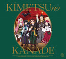 【先着特典】鬼滅の刃／「鬼滅の刃」オーケストラコンサート〜鬼滅の奏〜 刀鍛冶の里編＜2CD＞（通常盤)［Z-16226］20250326