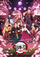 【先着特典】V.A.／鬼滅の宴 -刀鍛冶の里編-＜2Blu-ray＞（完全生産限定版)［Z-16227］20250423