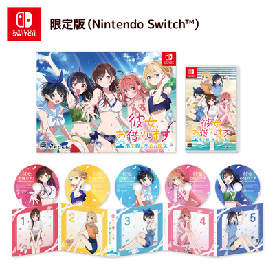 彼女、お借りします 〜水平線と水着の彼女〜 限定版＜Switch＞20241128