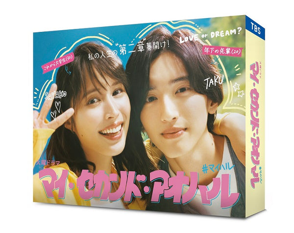 広瀬アリス／マイ・セカンド・アオハル DVD-BOX＜6DVD＞20240515
