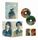 【先着特典】永瀬廉／鬼の花嫁 豪華版＜2Blu-ray＞（数量限定生産版)［Z-17264］20261009