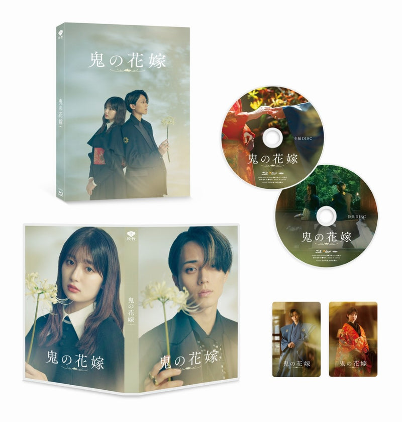 先着特典】永瀬廉／鬼の花嫁 豪華版＜2Blu-ray＞（数量限定生産版)［Z-
