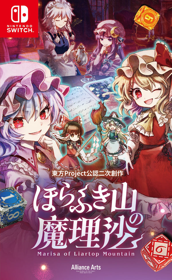 【WonderGOOオリジナル特典】ほらふき山の魔理沙＜Switch＞20250919