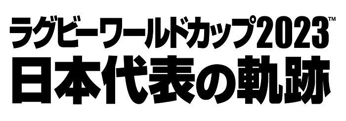 ラグビー日本代表選手団／ラグビーワールドカップ2023 日本代表の軌跡【DVD-BOX】＜4DVD＞20231222