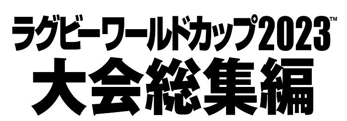 スポーツ／ラグビーワールドカップ2023 大会総集編【Blu-ray BOX】＜2Blu-ray＞20240126