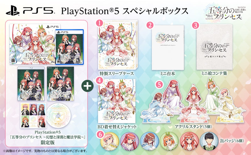 五等分のプリンセス 〜幻想と深淵と魔法学院〜 スペシャルボックス＜PS5＞20250918