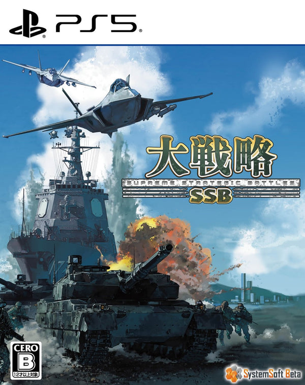 大戦略SSB＜PS5＞20250717