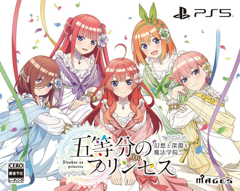 五等分のプリンセス 〜幻想と深淵と魔法学院〜 限定版＜PS5＞20250918