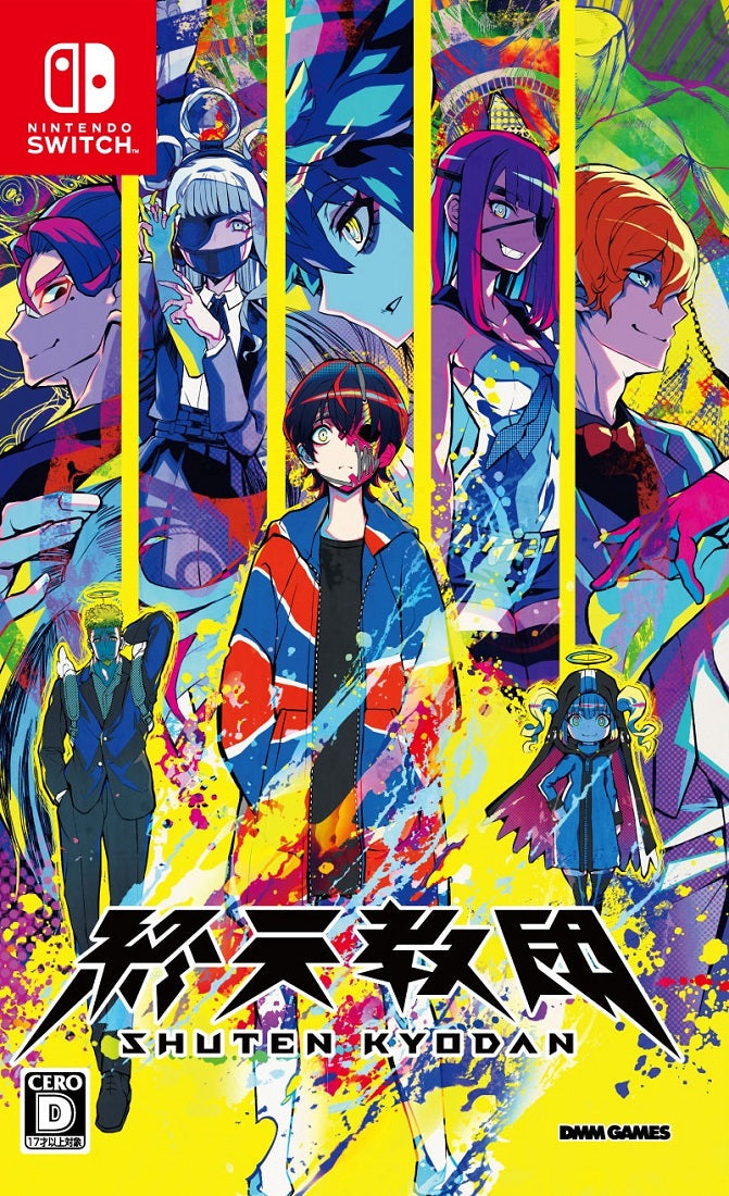 【WonderGOOオリジナル限定セット】終天教団＜Switch＞20250905