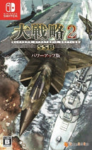 大戦略SSB2パワーアップ版＜Switch＞20261126