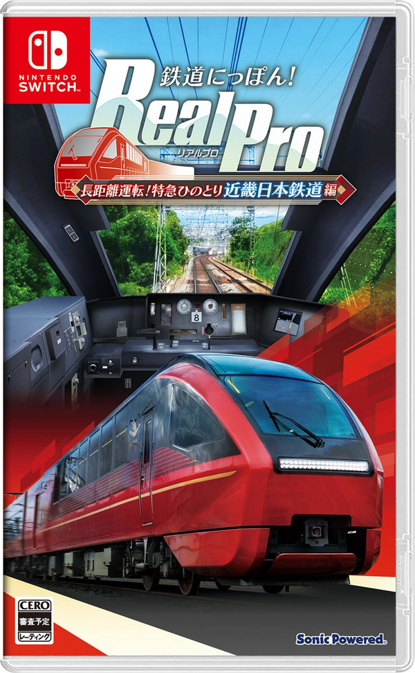 鉄道にっぽん！ RealPro 長距離運転！特急ひのとり 近畿日本鉄道 編＜Switch＞20251120