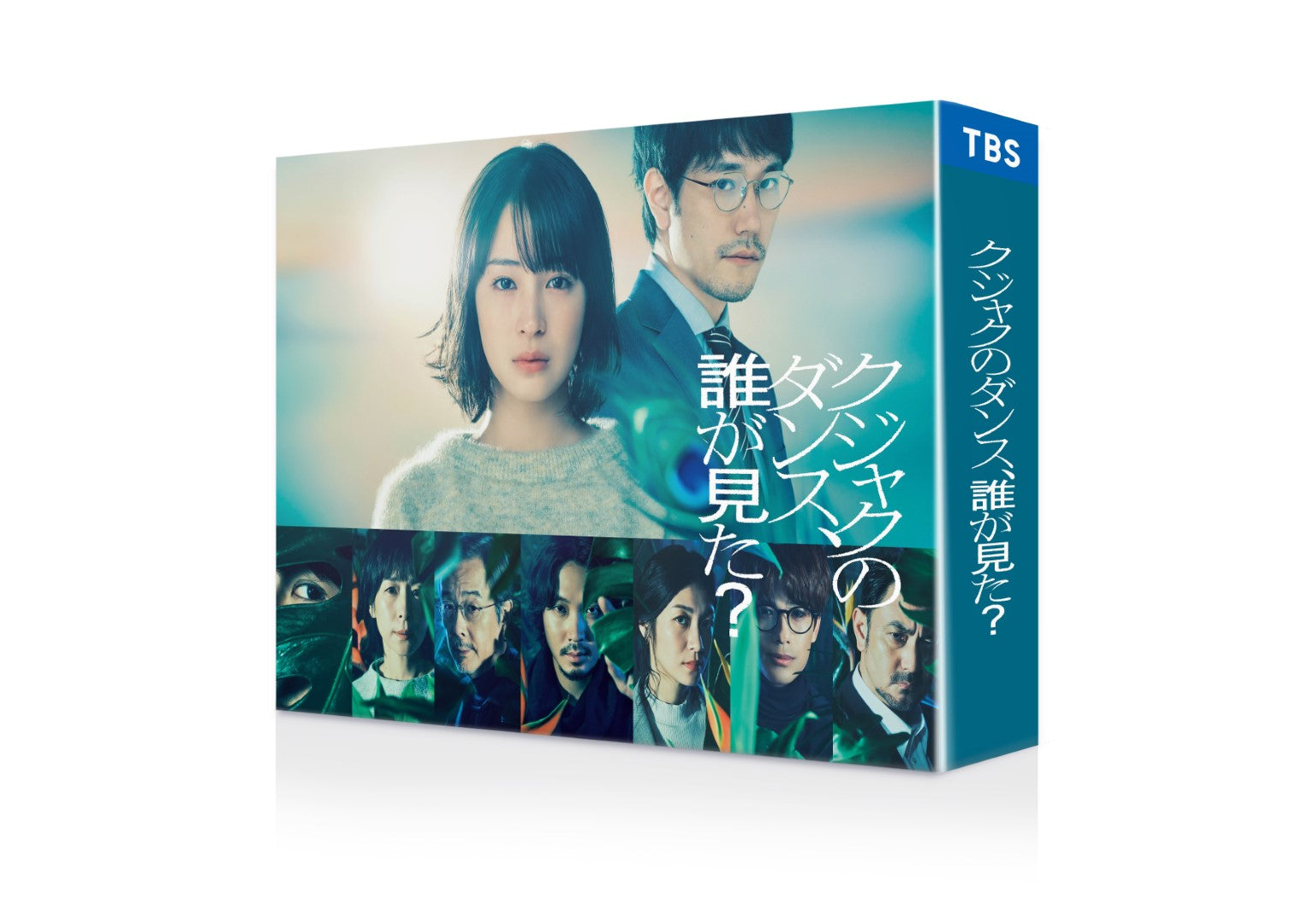 【新品未開封】クジャクのダンス、誰が見た？　DVD-BOX 広瀬すず Amazon.co.jp: クジャクのダンス、誰が見た？ DVD-BOX [DVD