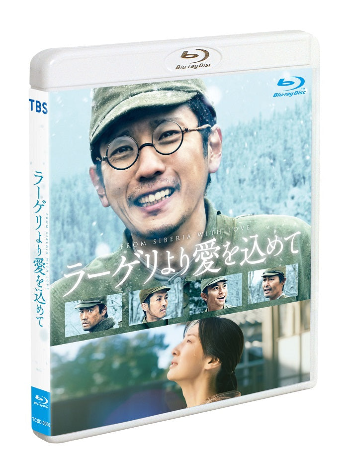 二宮和也／ラーゲリより愛を込めて＜Blu-ray＞（通常版)20230707