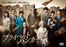 唐沢寿明／プライベートバンカー　DVD-BOX＜5DVD＞20250702