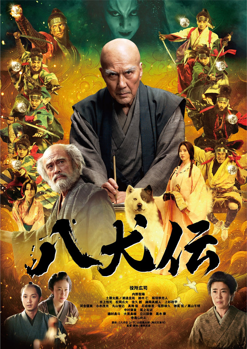 【先着特典】役所広司／八犬伝＜Blu-ray+DVD＞（Blu-ray豪華版)20250521