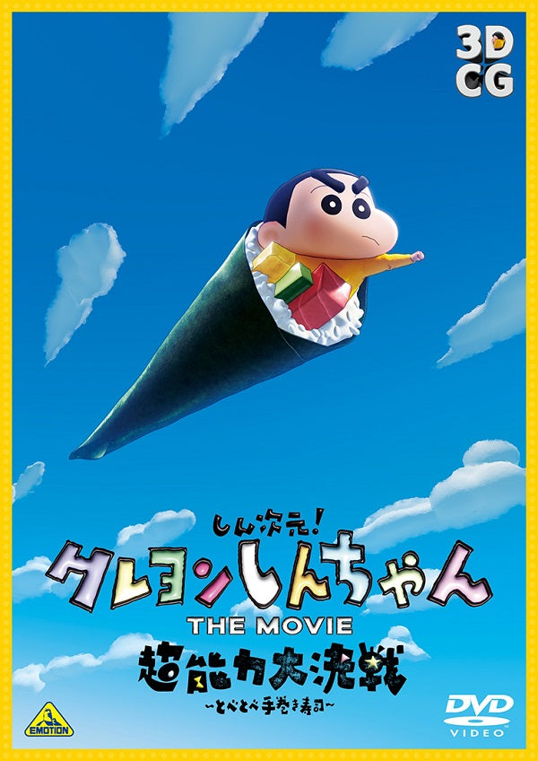 【先着特典】アニメ／しん次元！クレヨンしんちゃん THE MOVIE 超能力大決戦〜とべとべ手巻き寿司〜AR缶バッジセット付限定版＜DVD＞［Z-15093］20240306