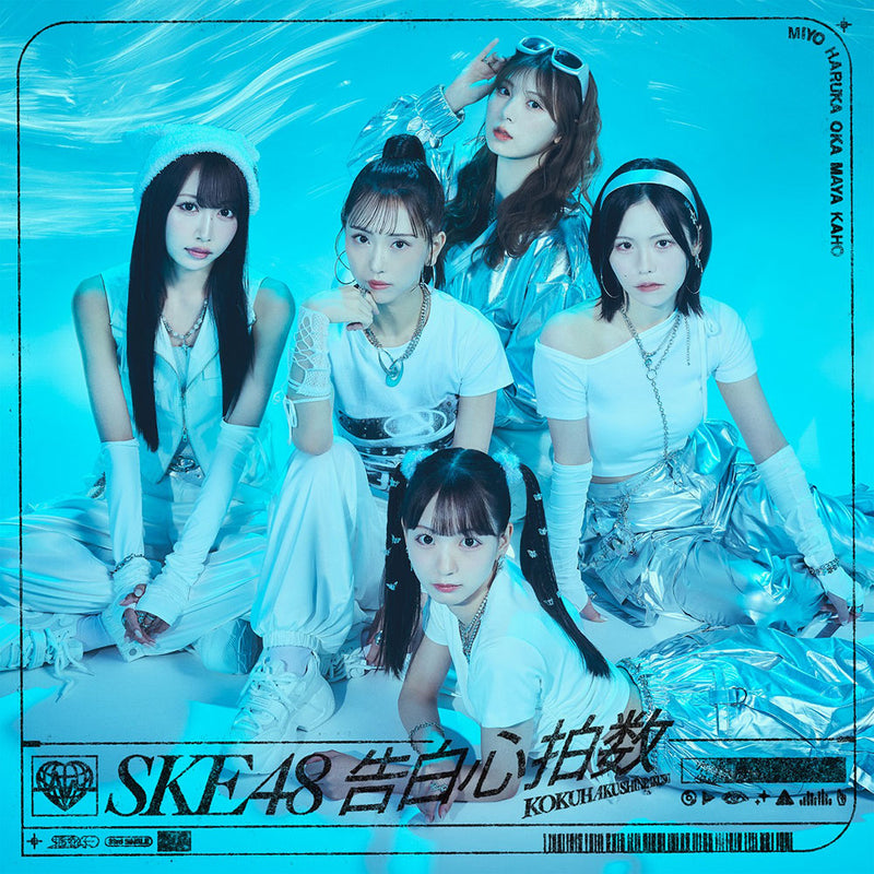 【オリジナル特典】SKE48／告白心拍数＜CD+DVD＞（初回生産限定盤 Type-A)［Z-15773］20241002