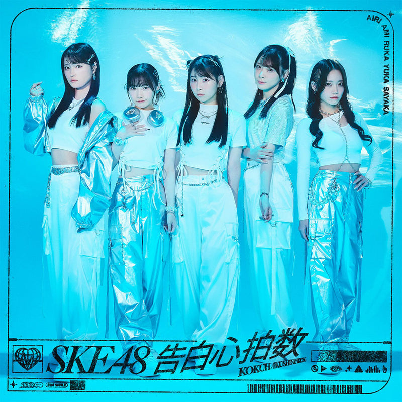 【オリジナル特典】SKE48／告白心拍数＜CD+DVD＞（初回生産限定盤 Type-B)［Z-15773］20241002