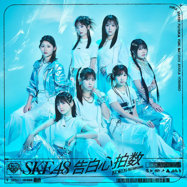 【オリジナル特典】SKE48／告白心拍数＜CD+DVD＞（初回生産限定盤 Type-C)［Z-15773］20241002