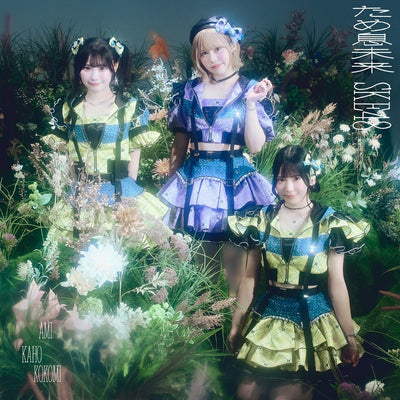 【先着特典】SKE48／ため息未来＜CD+DVD＞（初回生産限定盤 Type C)［Z-17224］20260909