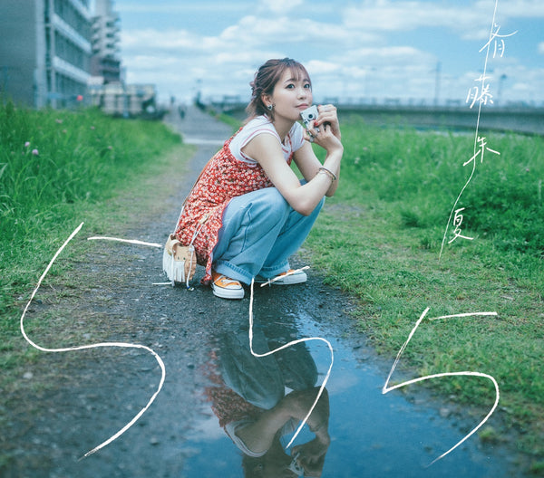 【先着特典】斉藤朱夏／ミニアルバム「555」＜CD+Blu-ray＞（初回生産限定盤)［Z-15655］20240710